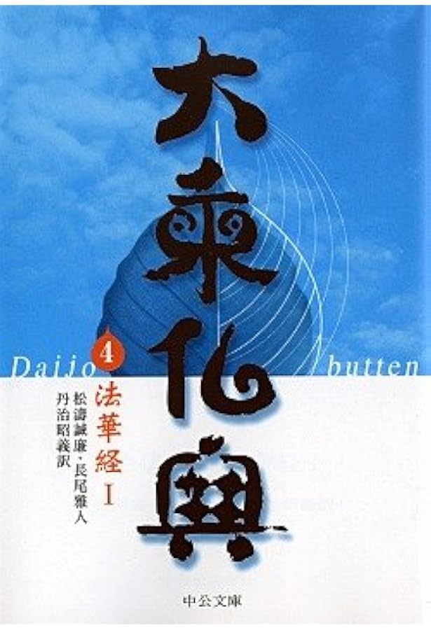 大乗仏典 中央公論社 全15冊セット　帯揃い 大乗仏典 (15) (中公文庫 S 18-15) | 長尾 雅人, 梶山 雄一, 荒牧 典俊